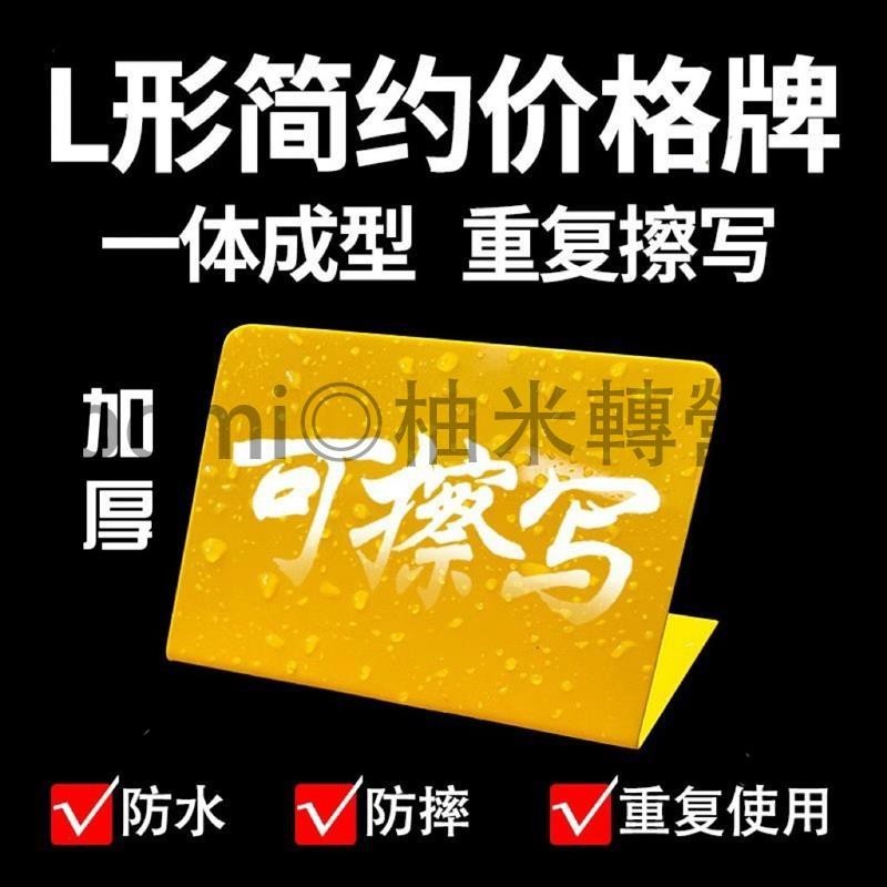 柚米🔥百货｜可擦寫防水立式小黑板雙面L型桌面展示臺卡超市地堆掛式標價牌