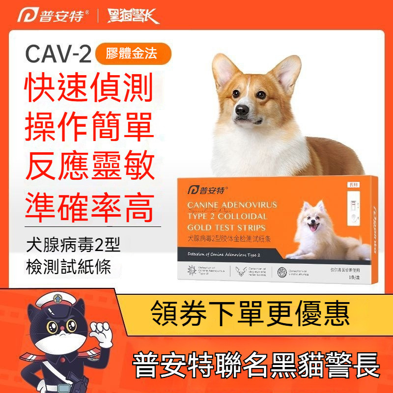 現貨 免運 普安特犬腺病毒2型檢測試紙狗狗新寵到傢膠體金法檢測卡CAV-2