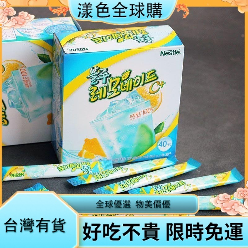 漾色🎂水果茶 韓國進口藍零食檸檬汁雀巢藍色檸檬果汁沖飲原料速溶小條果汁禮盒零食