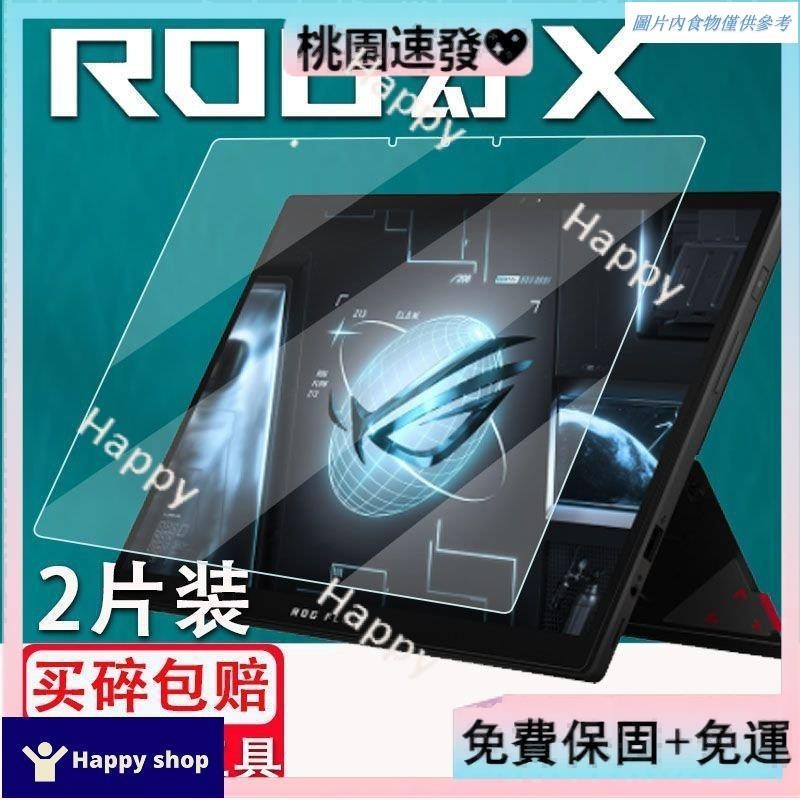 💃【台灣熱銷】💃其它機型可聊聊 適用 ROG幻X Flow Z13屏幕膜 GZ301ZC GZ301VV 筆電保護貼