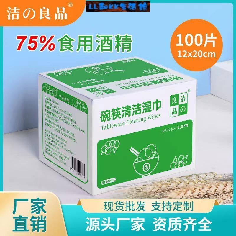 現貨 免運 餐具碗筷清潔濕巾一次性餐飲75%可食用酒精殺菌消毒紙大尺寸便攜