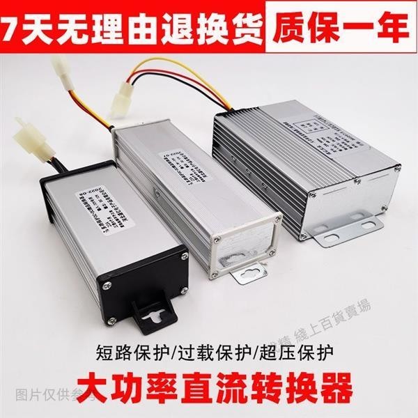 台灣發貨電動車轉換器 36V48V60V72V轉12V電瓶車三輪車通用防水轉換器