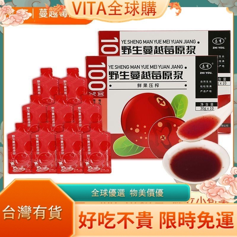 VITA 原漿 野生蔓越莓汁原零食漿100%無添加蔓越莓汁非濃縮果汁鮮果壓榨飲料零食