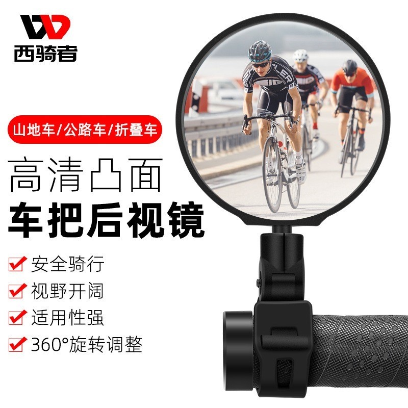 西騎者專營店 自行車後視鏡 360 度可調 高清凸視鏡自行車車把鏡 自行車後照鏡 腳踏車後視鏡 腳踏車後照鏡