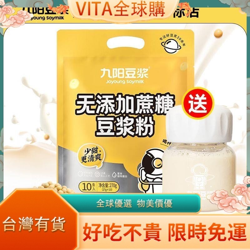 VITA 九陽豆漿原味豆漿粉袋裝無蔗糖添加營養低甜豆漿零食