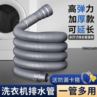 延長管🧨 通用全自動洗衣機出水管排水管子軟管雙筒洗衣服機下水管加延長管