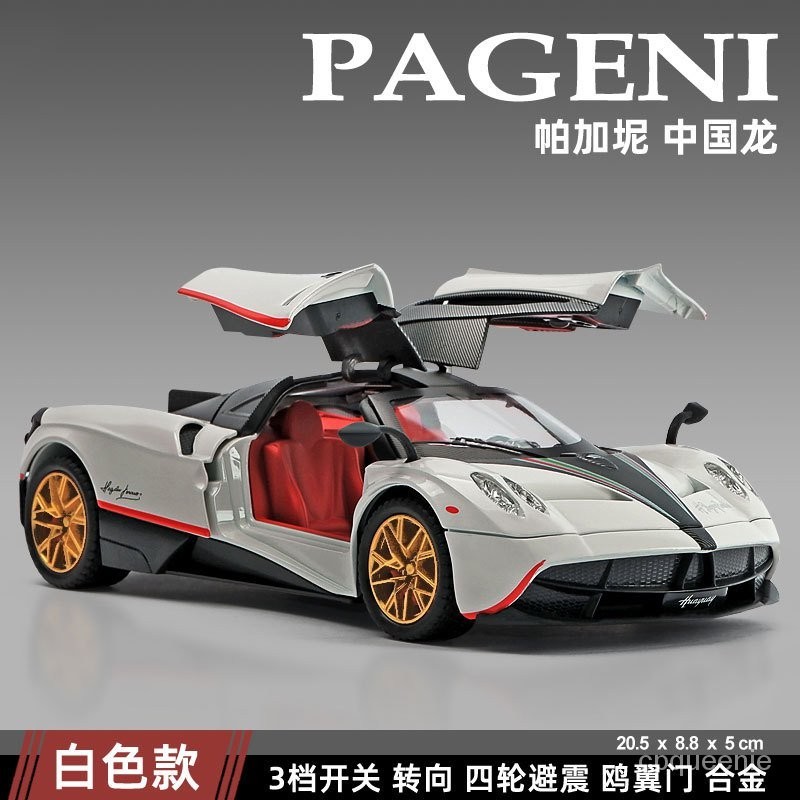 ☞☞ 仿真 1:24 帕加尼 中國龍 閤金跑車 模型擺件 玩具車 超跑模型 收藏品