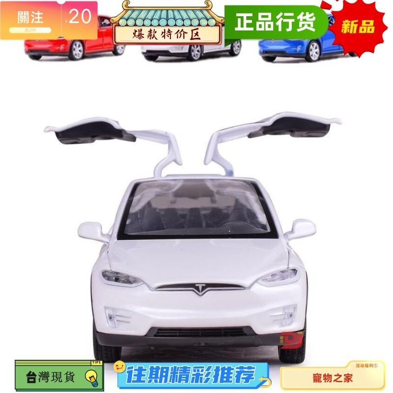 台灣熱銷 全新 1:32 Tesla Model X 合金汽車模型壓鑄和玩具車玩具車兒童玩具兒童禮物男孩玩具