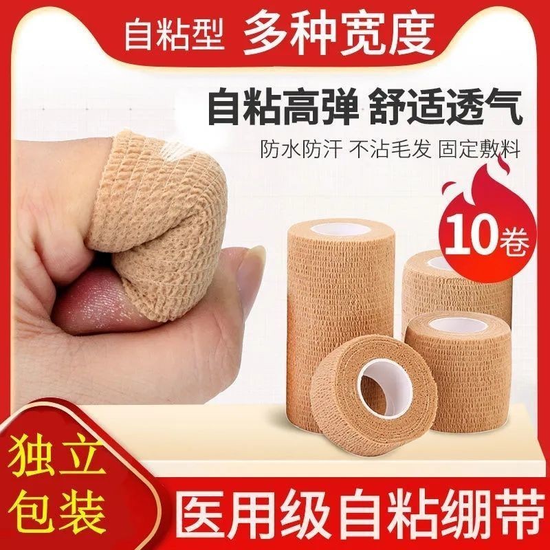 台灣發售❥❥醫用自粘彈力繃帶傷口包扎紗布卷運動訓練固定壓透氣彈性繃帶護指