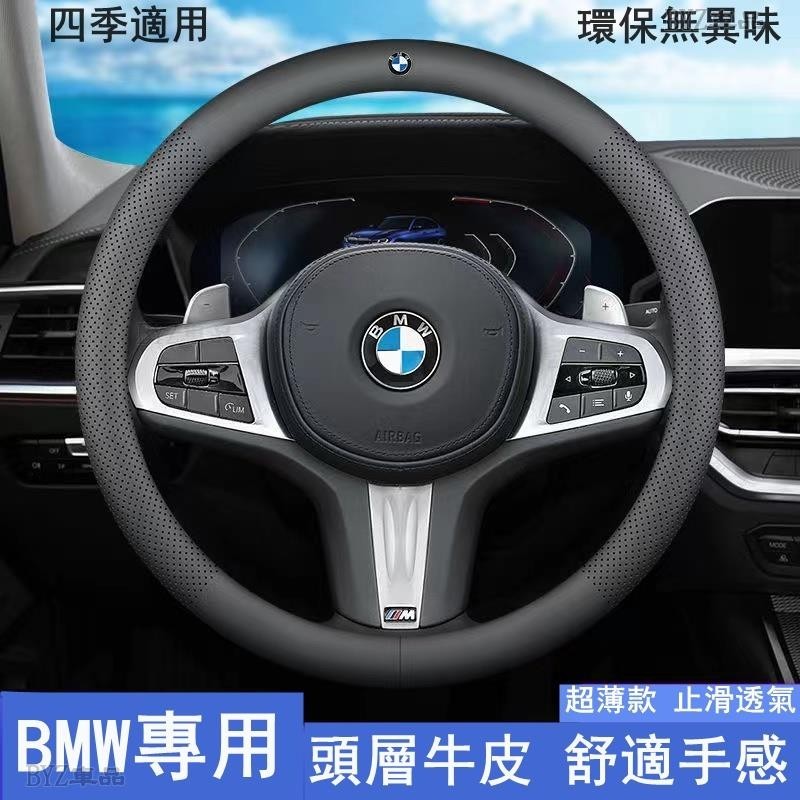 寶馬BMW 頭層皮 超薄細膩 方向盤套F10 F20 F30 G30 X1 X3 X5 親膚觸感 打孔透氣方向把、CA