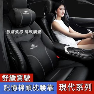 現代 慢回彈記憶棉 護頸枕Tucson Elantra Verna ix25 頭枕 腰靠 護頸舒腰 車用抱枕被 腰、CA
