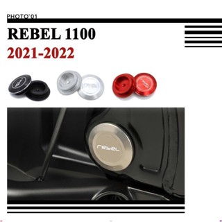適用Honda Rebel 1100 Rebel1100 CM1100 CMX1100 車架塞 車架孔蓋 車架蓋 防塵❈