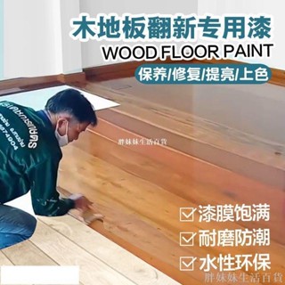 木地板修復翻新漆水性舊實木改造改色修復專用清漆油漆木器地板漆