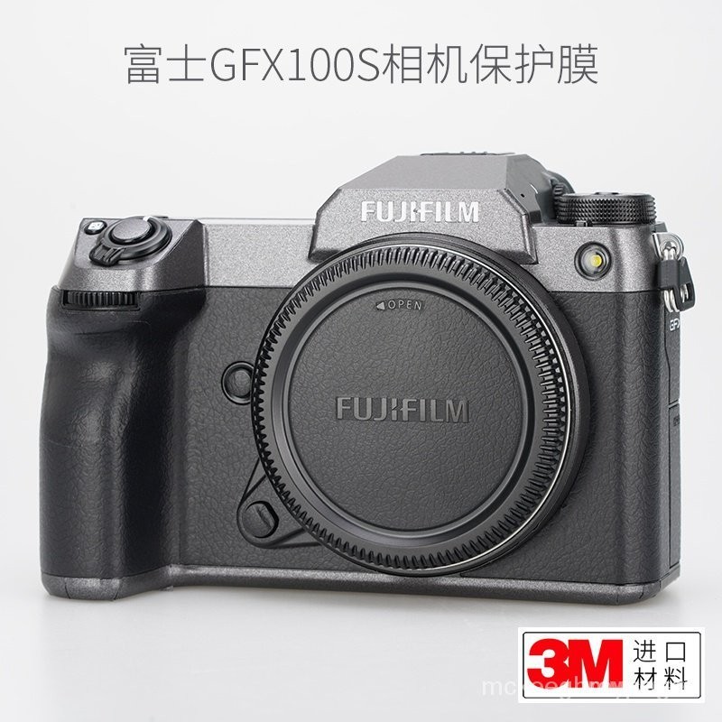 【網紅爆款】富士GFX100S保護貼膜碳纖維GFX50S二代相機貼紙皮紋迷彩機身貼3M HY9D