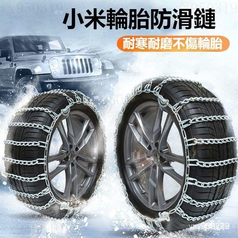 ✅新款防滑鏈加粗汽車越野車SUV轎車通用型不傷胎雪地輪胎鏈 閤金鋼鏈 雪鏈 防滑鏈 雪鍊 防滑鍊 脫睏鏈 汽車防滑鏈