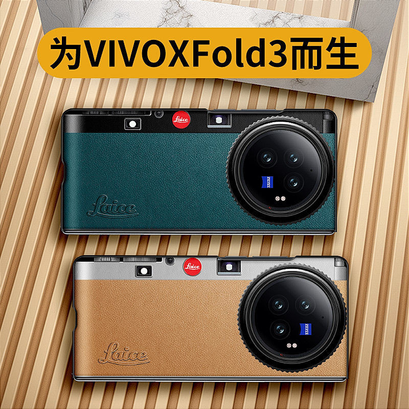 適用於vivo X FOLD3手機殼徠卡相機x fold3pro保護套拍照仿真折疊防摔新款網紅潮殼