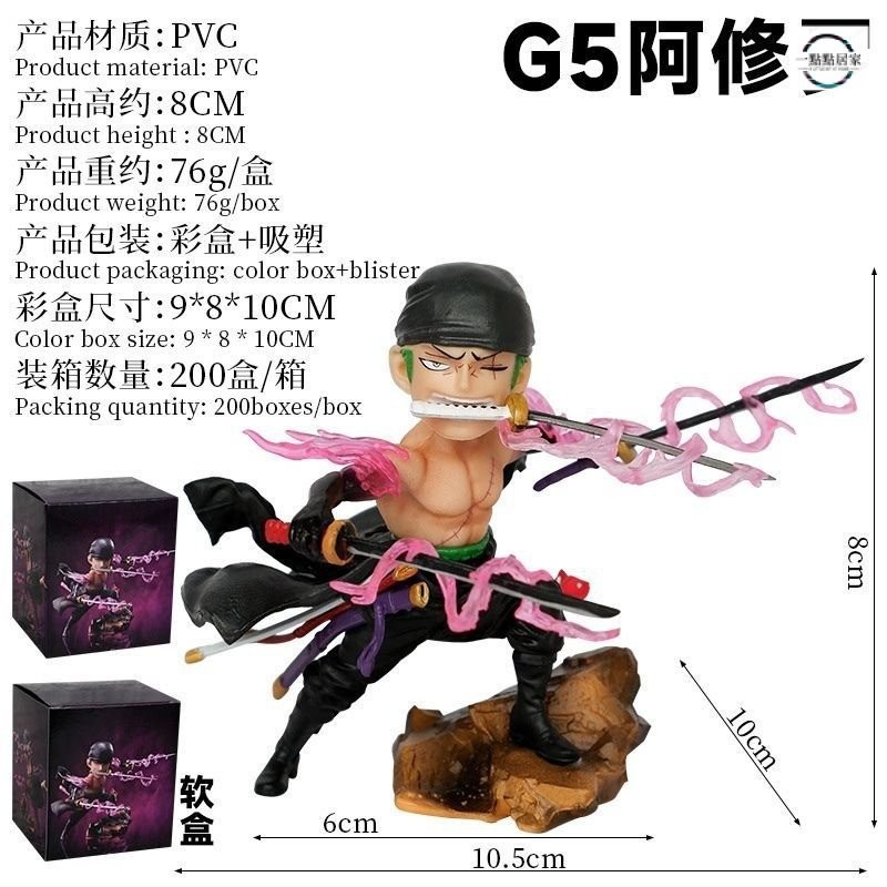 手辦 海賊王 阿修羅索隆 三刀流戰鬥形態 G5係列 動漫模型擺件手辦