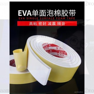 臺灣特惠 加厚 強力eva海綿單麵膠 白色泡棉膠貼 泡沫條防震緩沖防撞條 汽車隔音單麵密封膠條 泡棉墊海綿膠帶