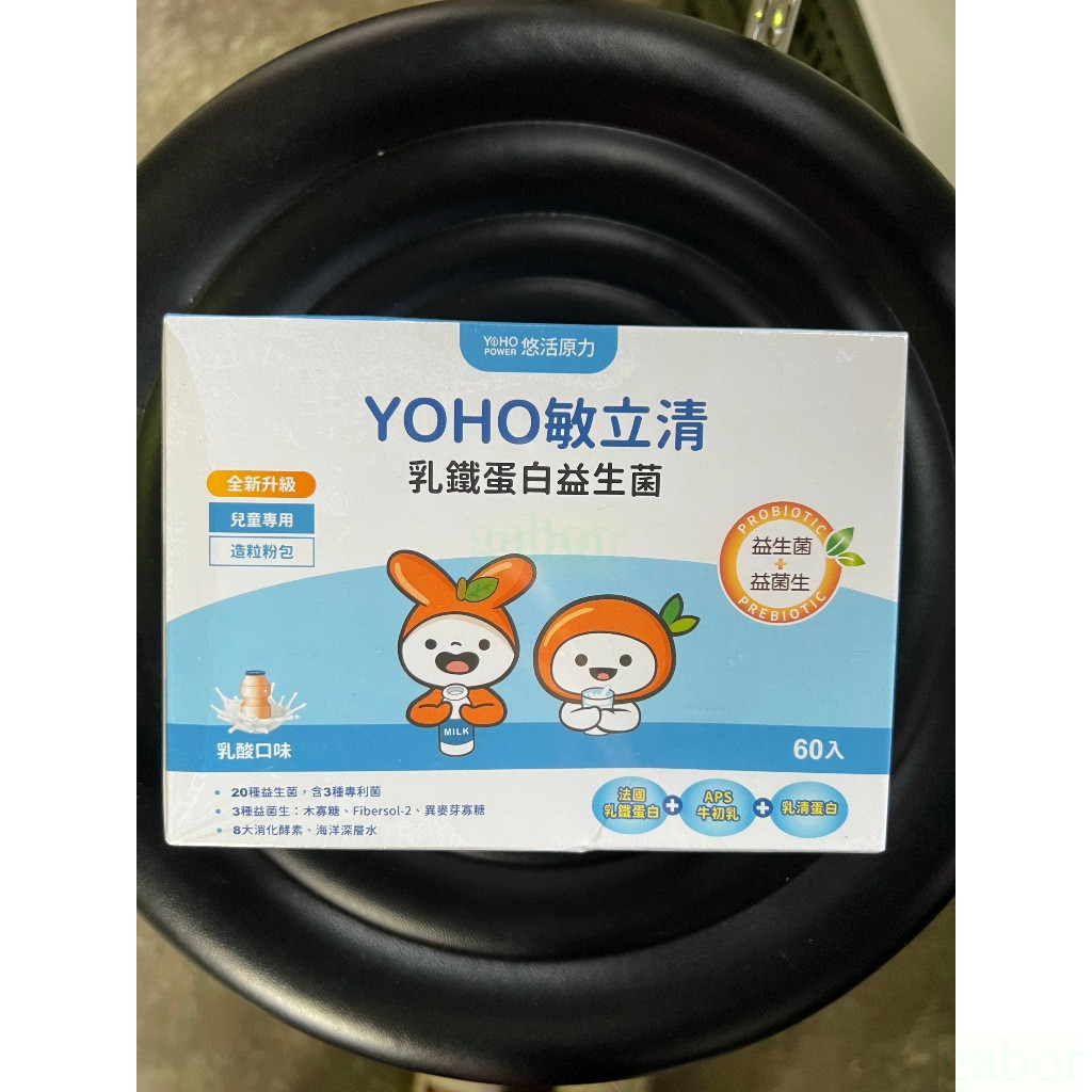 YOHO敏立清 乳鐵蛋白益生菌 30入/60入/盒 兒童專用 乳酸口味