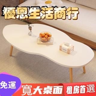 🔷優恩生活商行🔷奶油風簡約不規則茶几 雲朵茶几 家用客廳簡約現代 北歐茶桌 邊幾 簡易桌子小戶型創意茶臺 小矮桌