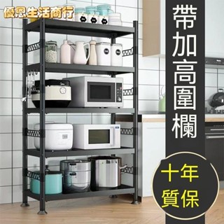 🔷優恩生活商行🔷【可拆卸送安裝工具】高度可調節🔥帶圍欄廚房置物架🔥落地式多層微波爐架🔥收納架子🔥烤箱鍋架🔥