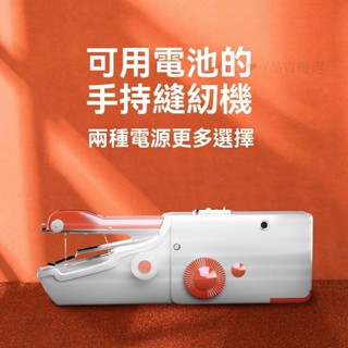 台灣出貨🚚升級款縫紉機迷你家用電動裁縫機小型配件手動縫包機手提式縫衣機