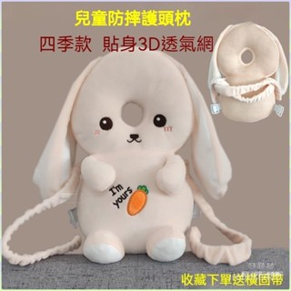 🔥臺灣出貨🔥防撞枕 防撞帽 學步枕 護背枕 防摔枕 防撞揹包 護頭枕 嬰兒防摔枕 寶寶防摔護頭枕嬰兒防摔護頭兒童防護枕頭