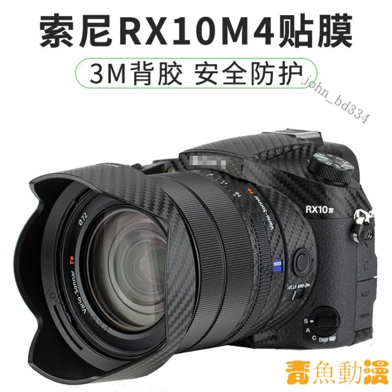 【好物優選】集衛 相機貼膜適用於sony索尼DSC-RX10M4 RX10M3數碼長焦相機貼膜貼紙機身保護膜3M配件 3