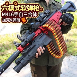 小峻家 男孩吃雞加特林M416玩具手自一體軟彈槍電動連發兒童玩具槍狙擊槍