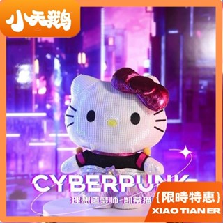 小天鵝 賽博朋克x聯名款庫洛米美樂蒂精品毛絨公仔生日小禮物站姿玩偶女生玩具