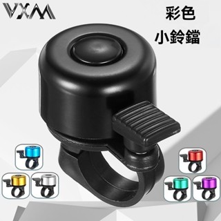 VXM自行車鈴鐺 山地車折疊車休閒車隱形鈴鐺響亮鈴鐺騎行裝備配件