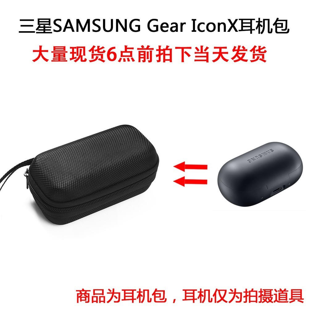 ✍﹍耳機硬殼收納包適用於SAMSUNG Gear IconX 2018升級款無線藍牙運動耳機保護包 便携耳機包 收納盒