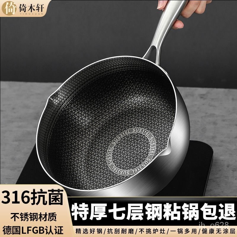 日式雪平鍋 316不銹鋼奶鍋 寶寶輔食鍋 無塗層不粘鍋 煮麵小鍋 湯鍋
