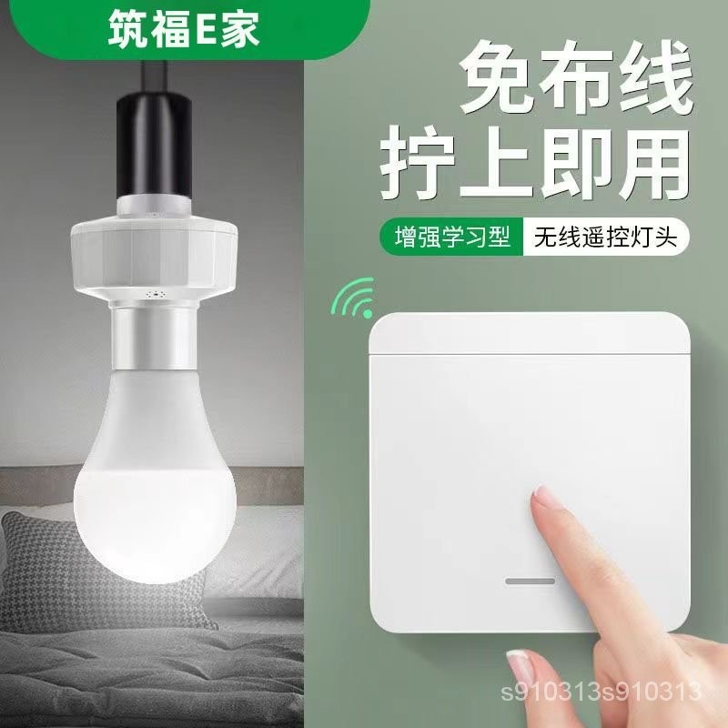【全台灣最低價格】無綫遙控燈頭燈座智能開關免佈綫220V傢用E27螺口電燈燈泡隨意貼