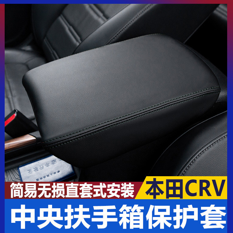 適用於12-24款HONDA CRV扶手箱套手扶箱保護套蓋墊內飾改裝用品