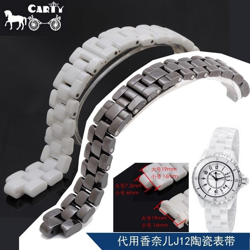 【台灣出貨】速發carty陶瓷錶帶 代用香奈兒 名爵 陶瓷手錶配件 J12男女19 16mm