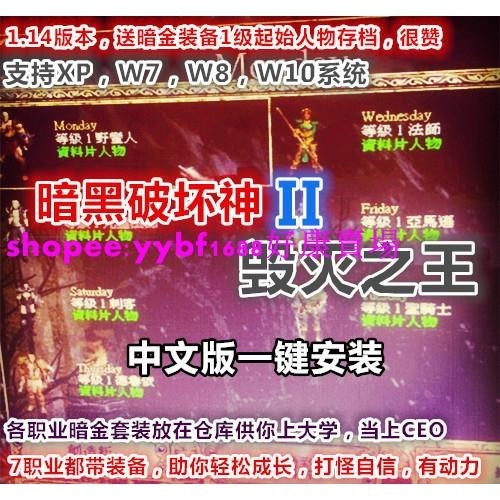 【PC游戏】暗黑破壞神2毀滅之王 中文版 PC電腦游戲光盤