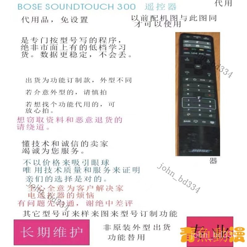 【好物優選】適用於BOSE博世SOUNDTOUCH300傢庭影院遙控*代用原裝功能 1NKE