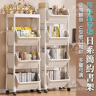 🔵臺灣優選之家🔵簡易書架 置物架 小推車 書櫃 書架 收納架 層架 落地架 移動書架 推車 書桌收納 收納桌子 收納