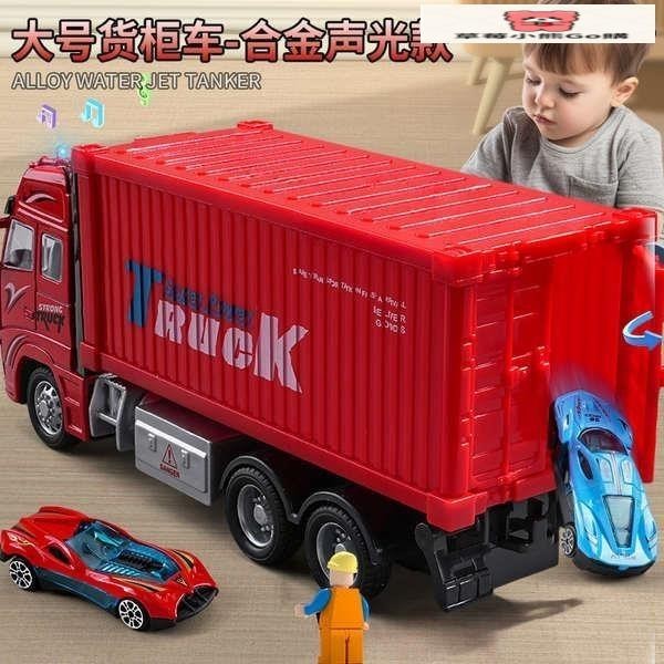 合金貨櫃車玩具大卡車模型兒童集裝箱運輸車貨車玩具車小汽車男孩