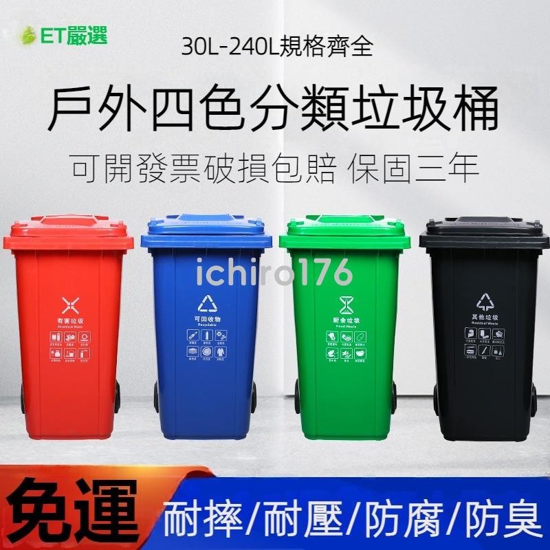台灣熱銷『新品下殺』120L/240L垃圾桶 分類垃圾桶 戶外垃圾桶 餐廳垃圾桶/飯店垃圾桶 超大容量分類垃圾桶 腳踏帶