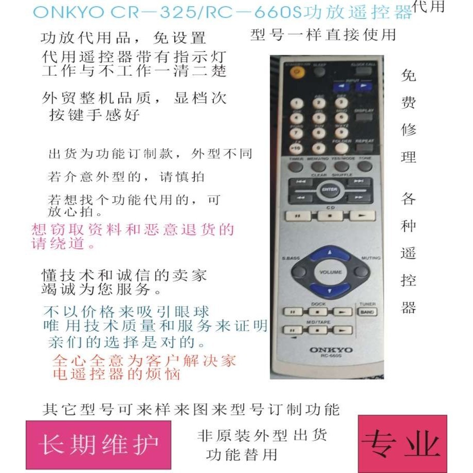【替用款-可直接使用】適用於ONKYO安橋CR-325/RC-660s功放音響箱遙#控#器代用，cr315非原型發貨 家