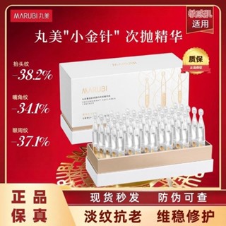 【🔥臺灣熱銷款🔥】📢丸美小金針重組2.0精華膠原膠原蛋白精華液緊緻修護淡紋正品