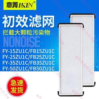 可開發票🎵適配松下全熱交換系統新風機FY-15 25 35 50ZU1C初效過濾網濾芯⚜️我家有尚品