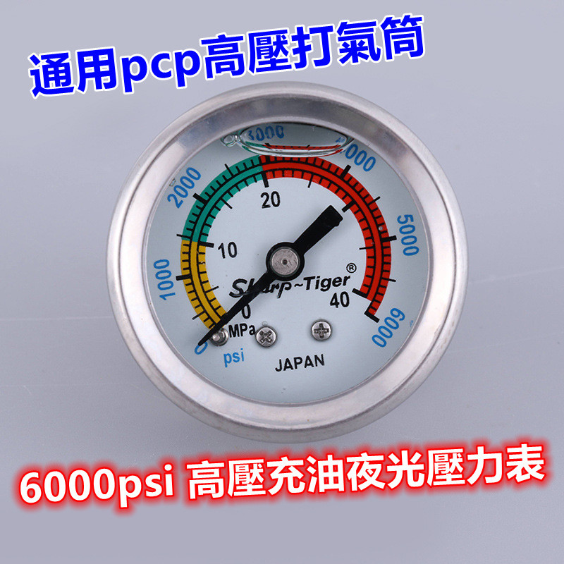V高壓壓力錶 高壓打氣筒专用氣壓錶 打氣機 充油表 夜光壓力錶 40Mpa 6000psi