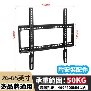 免運螢幕壁掛架 電視支架 26~65吋 螢幕支架液晶壁架 液晶螢幕電視壁掛架 螢幕掛架 LED LCD小米支架