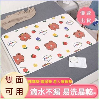 嬰兒透氣隔尿墊 多功能護理墊 看護墊 尿佈墊 產褥墊 寶寶尿佈墊 姨媽墊 隔水墊 學生例假宿捨小褥子 老年人可洗護理床墊