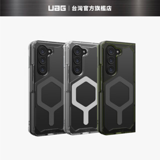 [現貨免運]【UAG】Galaxy Z Fold 5 磁吸式耐衝擊保護殼 (MagSafe 美國軍規 防摔殼 手機殼 摺