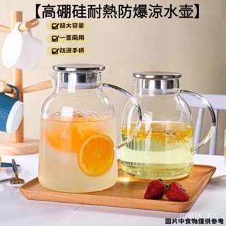 臺灣出貨 可明火直燒冷水壺 玻璃水壺 玻璃茶壺 兩用壺蓋 帶防燙手柄 高硼矽材質 冷水壺玻璃大容量冷水壺冰水壺玻璃泡茶壺