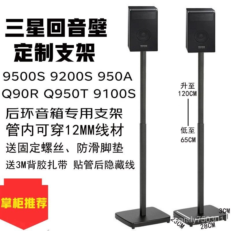 免運 音響支架 後環繞支架 金屬支架 適用於三星9500s Q990B Q950環繞音響 音箱架   喇叭架 音響架